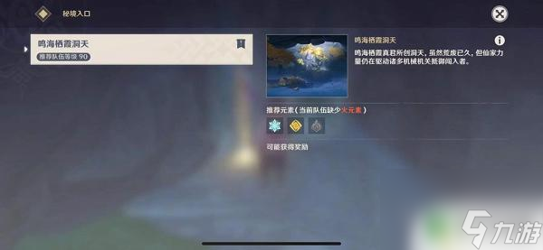 原神鸣海西霞通关攻略 《原神》鸣海栖霞洞天秘境攻略步骤详解