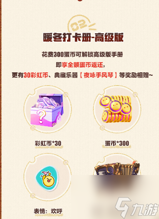蛋仔派对陆小果保底多少钱