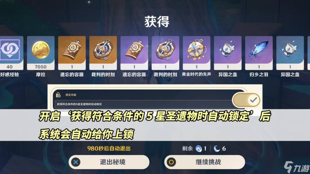 【原神】4.2攻略 | 圣遗物锁定与筛选功能，减负整理耗时
