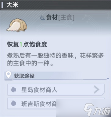 《幻塔》大米获取方法介绍