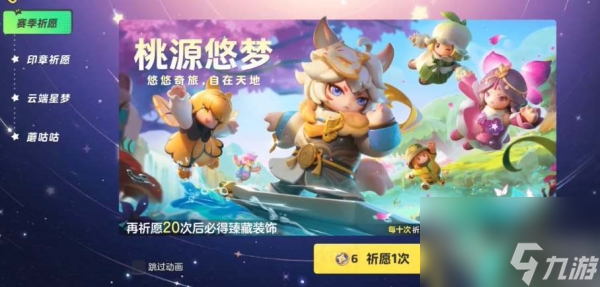 元梦之星臻藏皮肤多少能出_元梦之星臻藏皮肤抽取攻略