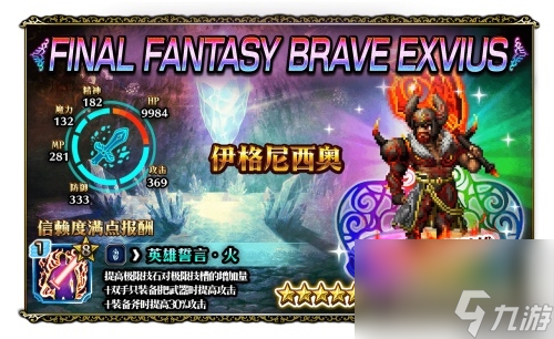 64倍傷害的兔兔！FFBE艾斯德爾兵員上線？最終幻想內(nèi)容分享