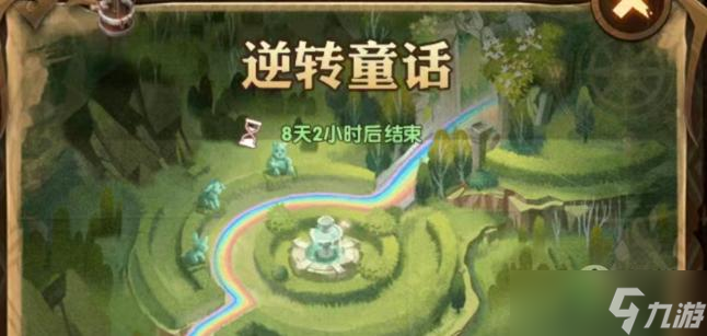 剑与远征逆转童话奇境通关攻略