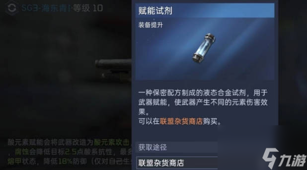《星球重启》酸元素怎么获得 《星球重启》酸元素获取方法