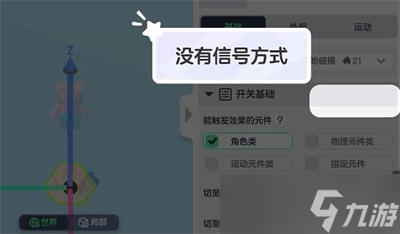 《元梦之星》开关做法方法分享