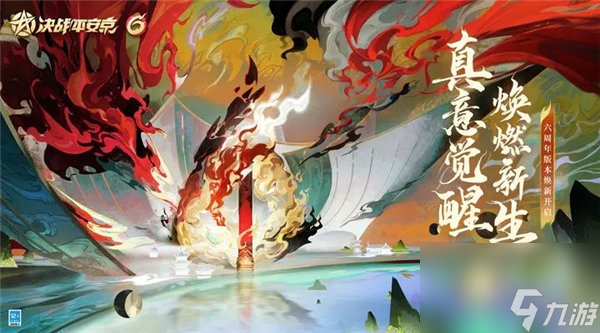 决战平安京六周年庆什么时候开始 决战平安京6周年版本时间介绍