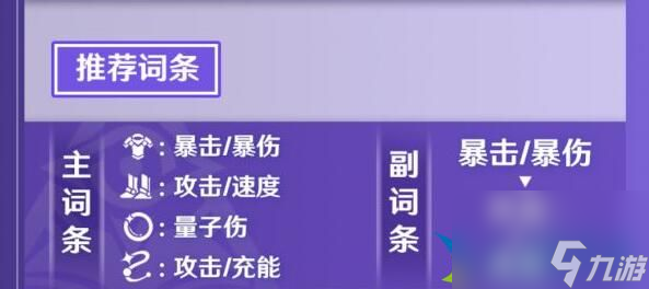 崩坏星穹铁道希儿遗器词条怎么选择 希儿遗器词条选择推荐详解