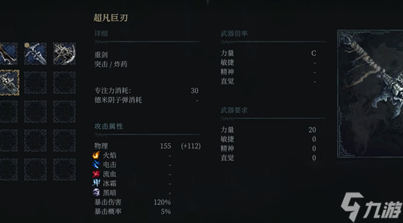 最后的信仰超凡巨刃位置介绍