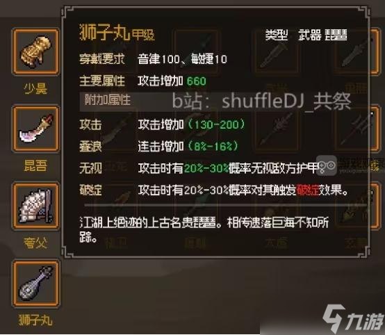 大侠立志传金色乐器怎么获得 金色乐器获得攻略[多图]