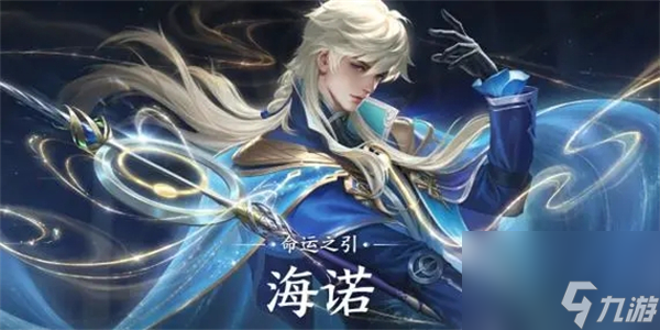 王者荣耀海诺时光聆音活动怎么玩_海诺时光聆音活动完美攻略