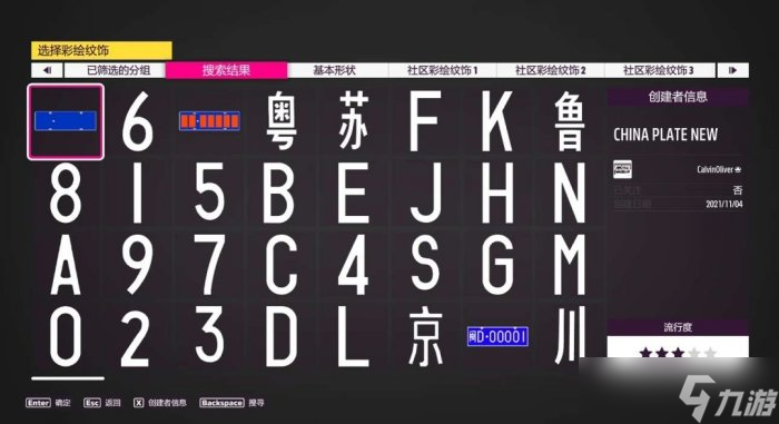 《极限竞速地平线5》中国车牌怎么获取 中国车牌制作流程分享