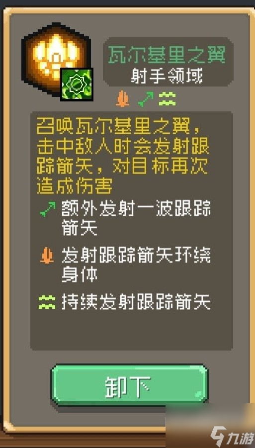 《元气骑士前传》游侠分裂箭散射流BD攻略