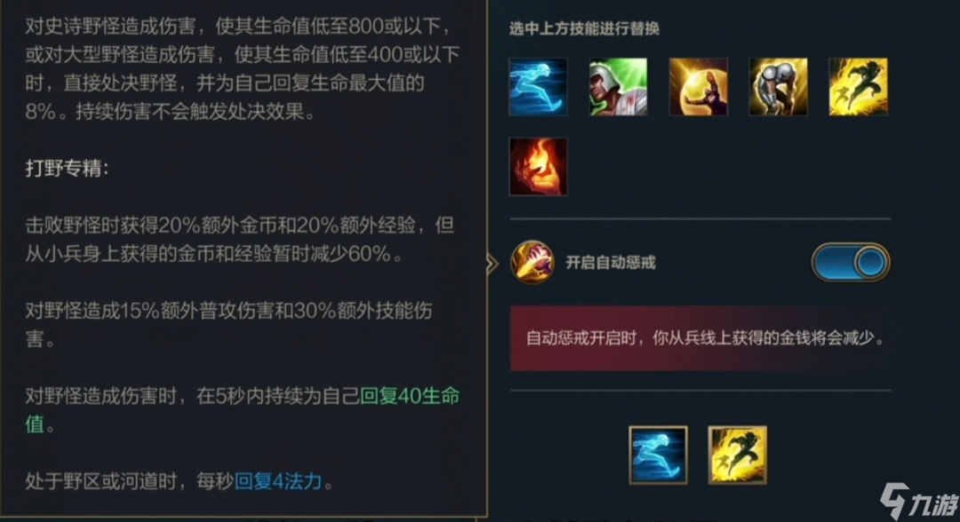 英雄联盟手游新版本惩戒将移除，打野该怎么打野？
