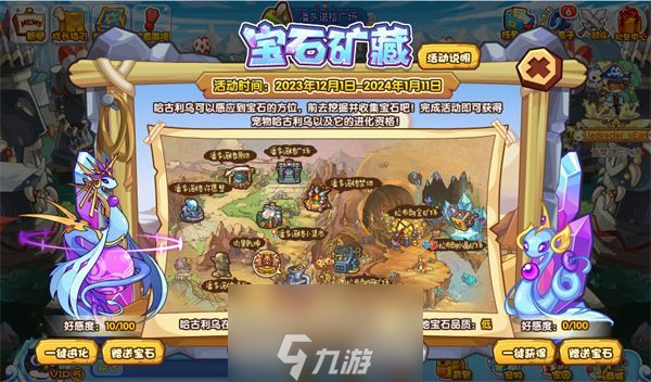 洛克王国宝石矿藏活动介绍-宝石矿藏活动玩法攻略