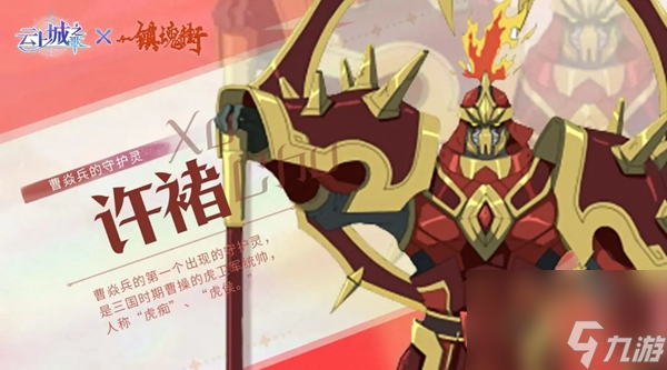 云上城之歌聯(lián)動(dòng)鎮(zhèn)魂街活動(dòng)介紹_云上城之歌聯(lián)動(dòng)鎮(zhèn)魂街活動(dòng)介紹