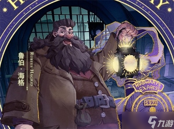 《<a id='link_pop' class='keyword-tag' href='https://www.9game.cn/hlbt/'>哈利波特魔法觉醒</a>》海格生日彩蛋触发攻略