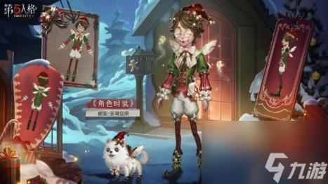 第五人格邮差圣诞信使怎么样 30赛季精华3邮差皮肤展示