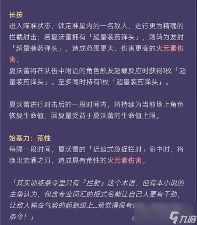 《原神》4.3夏沃蕾技能机制解析