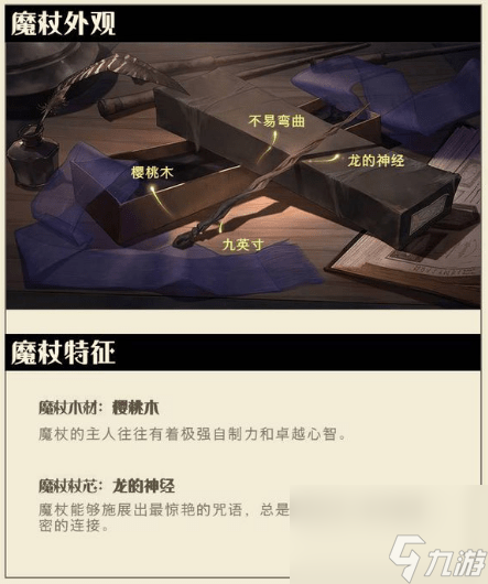 哈利波特手游樱桃木龙的神经魔杖详情分享 哈利波特手游樱桃木龙的神经魔杖怎么样
