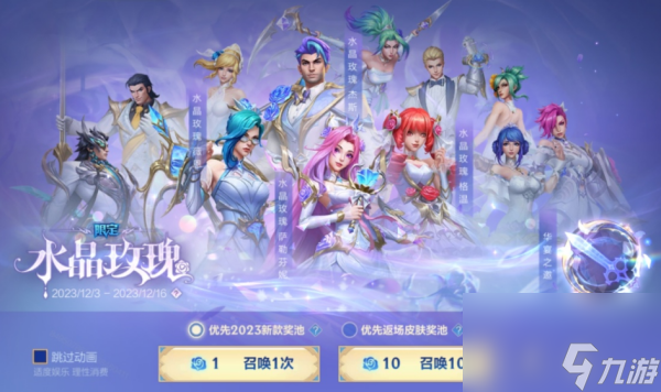 LOL手游心萦水晶情寄玫瑰活动怎么玩_LOL心萦水晶情寄玫瑰活动详解