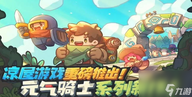 《元气骑士前传》游戏难度怎么提升游戏难度提升方法