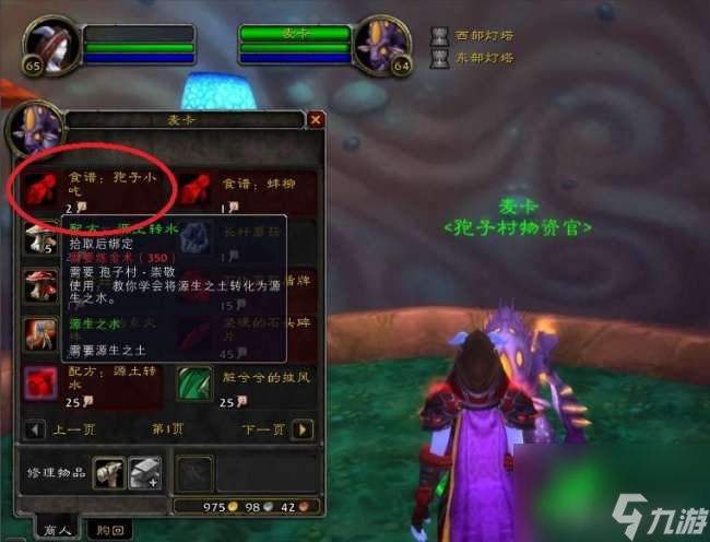 魔兽世界冲烹饪详细攻略1-300（部落外域冲级流程与技巧)