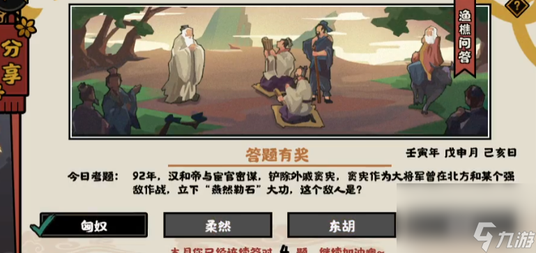 《无悔华夏》2022年8月14日渔樵问答答案