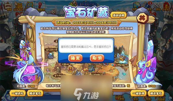 洛克王国宝石矿藏活动介绍-宝石矿藏活动玩法攻略