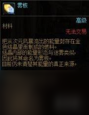 dnf雾核作用介绍