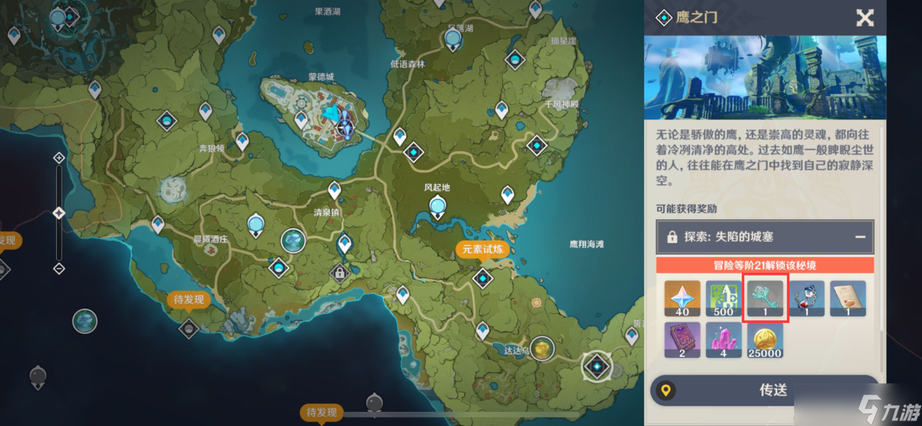 原神 4.2攻略   蒙德地灵龛在哪里