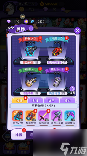 《<a id='link_pop' class='keyword-tag' href='https://www.9game.cn/bpdwn/'>奔跑的蜗牛</a>》神器系统介绍
