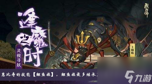 惠比寿的技能鲤鱼旗鲤鱼旗最多继承惠比寿百分之多少生命逢魔密信答案