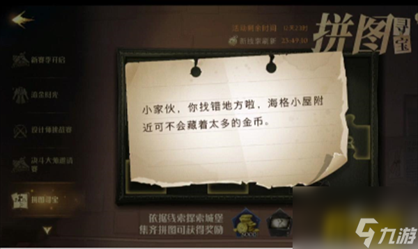 小家伙你找错地方啦海格小屋附近可不会藏着太多的金币碎片位置一览 哈利波特魔法觉醒小家伙你找错地方啦海格小屋附近可不会藏着太多的金币碎片在哪
