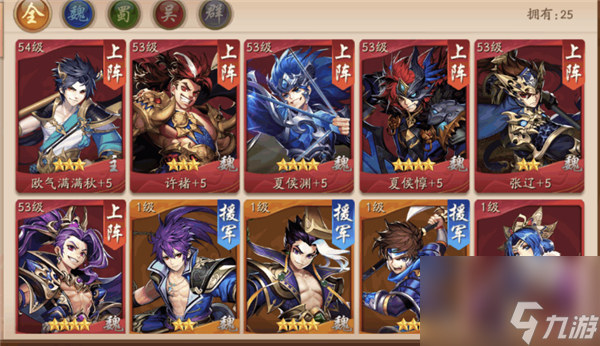 少年三国志2全紫魏国阵容怎么搭配