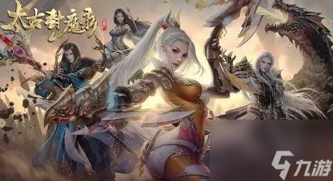 太古封魔录2选择什么职业-职业选择推荐