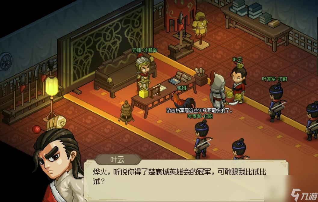 大侠立志传叶云支线任务怎么做