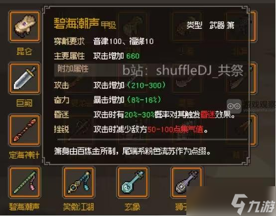 大侠立志传金色乐器怎么获得 金色乐器获得攻略[多图]
