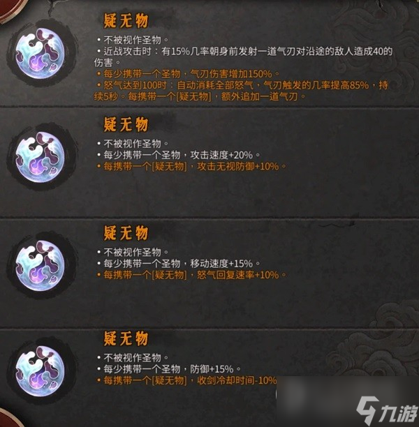 《暖雪》DLC2新增的武器及圣物介绍