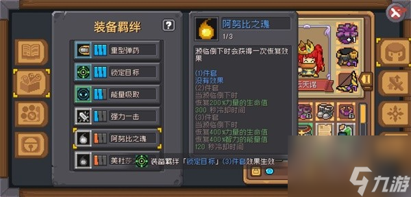《元气骑士前传》游侠分裂箭散射流BD攻略