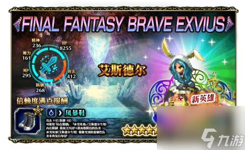 64倍傷害的兔兔！FFBE艾斯德爾兵員上線？最終幻想內(nèi)容分享