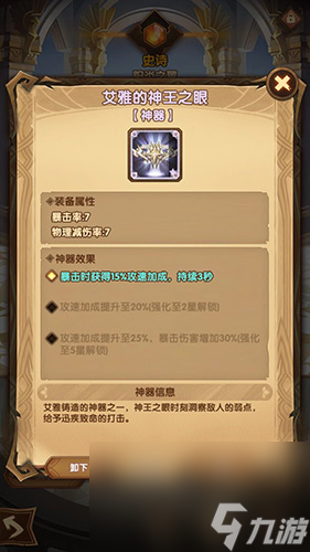 《剑与远征》艾雅的神王之眼获得方法介绍