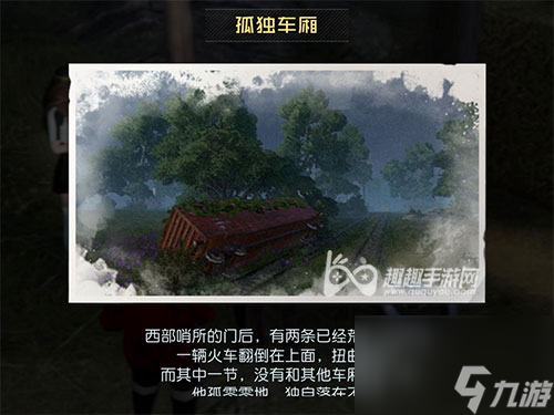 黎明觉醒藏宝图孤独车厢怎么获得
