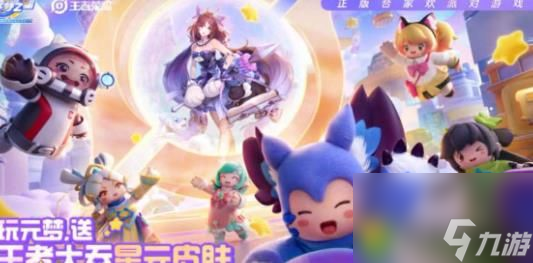 王者荣耀大乔温梦星夜如何获取 王者荣耀大乔温梦星夜获取攻略