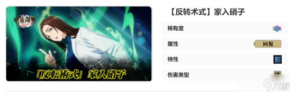 咒术回战幻影游行SR家入硝子技能介绍