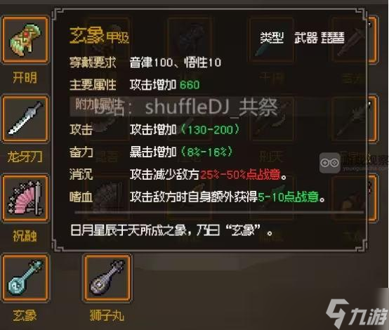 大侠立志传金色乐器怎么获得 金色乐器获得攻略[多图]