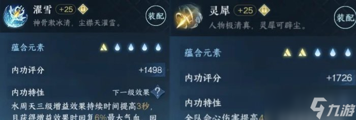 《逆水寒手游》新版本素问竞速奶怎么搭配 新版本素问竞速奶内功搭配