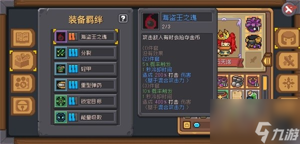 《元气骑士前传》游侠分裂箭散射流BD攻略
