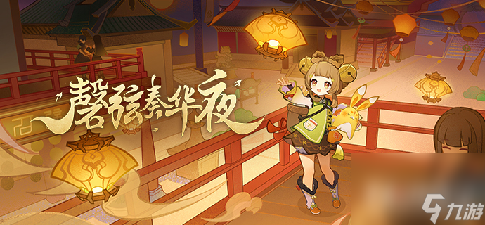 《原神》2024年海灯节活动开始时间