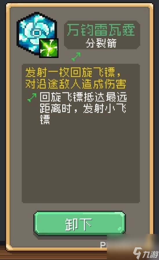 《元气骑士前传》游侠分裂箭散射流BD攻略