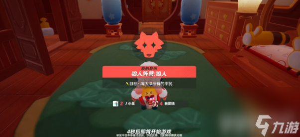 《元梦之星》狼人杀模式如何玩 狼人杀模式玩法分享